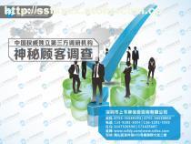 深圳神秘顧客調(diào)查 價格、種類與供應(yīng)商解析