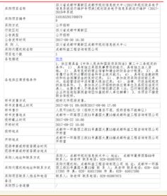 成都市規(guī)劃信息技術(shù)中心2017至2019年規(guī)劃政務(wù)電子信息系統(tǒng)運行維護服務(wù)公開招標公告