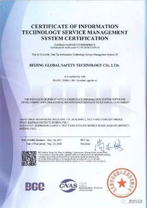 辰安科技順利通過ISO20000國際認證，信息系統(tǒng)運行維護服務(wù)邁向新高度